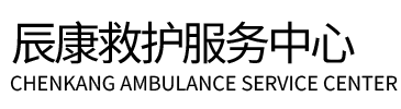 克孜勒苏辰康救护车出租